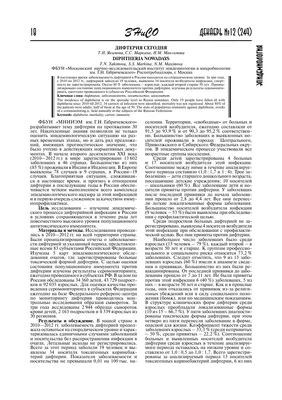 Дифтерия: что это такое, возбудитель, профилактика, симптомы, лечение и  формы