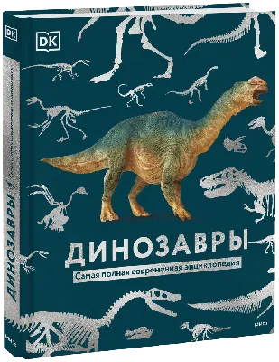 Карточки Домана Вундеркинд с пелёнок \"Динозавры\" на русском (65313). Игры  для развития