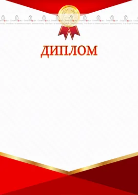 Шаблон торжественного диплома \"Награда 2020\" - ГрамотаДел - Шаблоны - Диплом