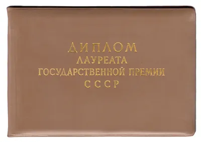 Красный диплом нового и старого образца СССР об окончании техникума с  занесением в реестр в Казахстане купить без переплат с доставкой курьером