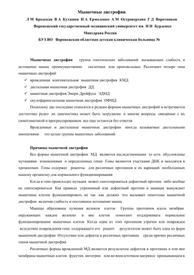 5 фактов о болезни Дюшенна, которые должны знать родители мальчиков -  новости медицины