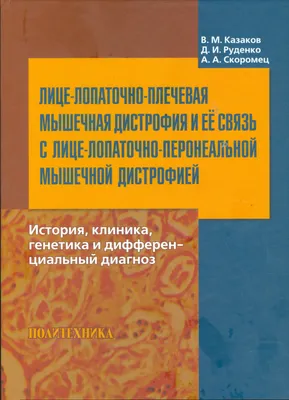 НОВАЯ КЛАССИФИКАЦИЯ ПОЯСНО-КОНЕЧНОСТНОЙ МЫШЕЧНОЙ ДИСТРОФИИ – тема научной  статьи по клинической медицине читайте бесплатно текст  научно-исследовательской работы в электронной библиотеке КиберЛенинка