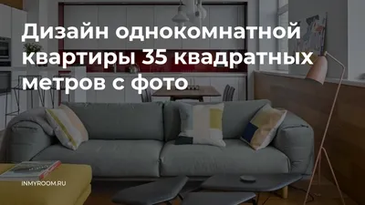 Дизайн квартиры 36 кв. | однокомнатная квартира в ЖК «SKYPARK»