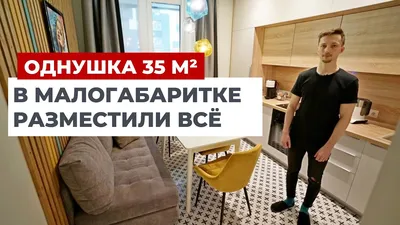 ОБЗОР ОДНУШКИ 35 м2 В КОТОРОЙ ЕСТЬ ВСЁ! Дизайн интерьера и ремонт  однокомнатной квартиры. Рум тур - YouTube