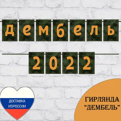 ДМБ календарь сердце | Армейские подарки, Страницы альбома, Памятный альбом