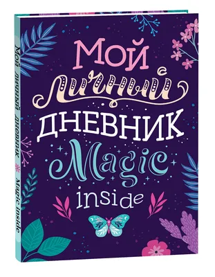 Дневник школьный, твердая ламинированная обложка 7БЦ, \"Белый\" (564-024)  оптом купить в г. по цене 106.25 ₽ | Гала-Центр