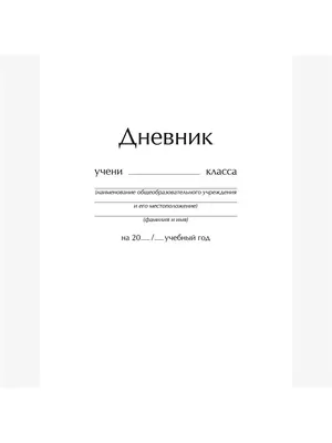 Зачем и как вести дневник успеха: 5 причин