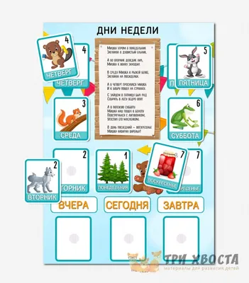 Игры на липучках: Дни недели