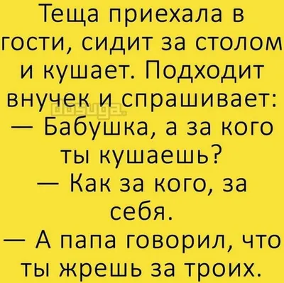 Самые смешные Анекдоты до слёз — Новые Анекдоты 2022 | Смешно, Работа юмор,  Саркастичные цитаты