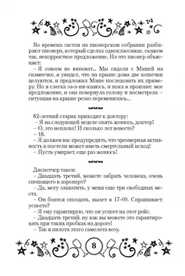 Иллюстрация 4 из 8 для Самые свежие анекдоты. Смешные до слез! | Лабиринт -  книги. Источник: Лабиринт