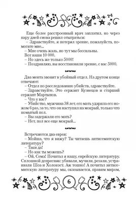 Иллюстрация 3 из 8 для Самые свежие анекдоты. Смешные до слез! | Лабиринт -  книги. Источник: Лабиринт