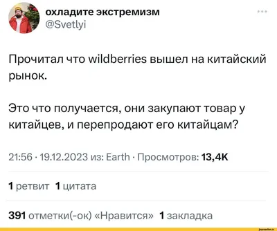 wildberries / смешные картинки и другие приколы: комиксы, гиф анимация,  видео, лучший интеллектуальный юмор.