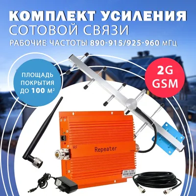 Комплект усилителя связи и интернета ДалСвязь DS-1800/2100-20 (до 200 м2) |  GSM-Репитеры.РУ