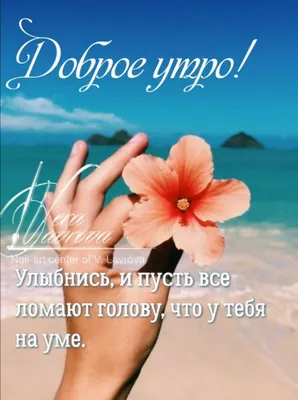 Добренького утречка, наши мастерицы!!! Мы для вас открыты и ждем вас!!!  😎Для вашего удобства в.. | ВКонтакте