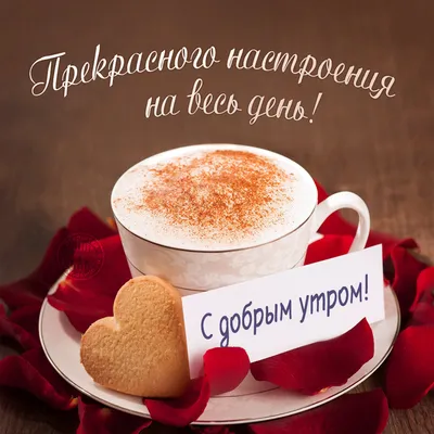 Добро утро | Hi gif, Love images, Good morning