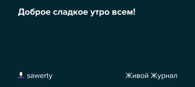 Открытки \"Доброго утра октября!\" бесплатно (155 шт.)