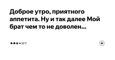 Открытка с именем Брат Доброе утро картинки. Открытки на каждый день с  именами и пожеланиями.