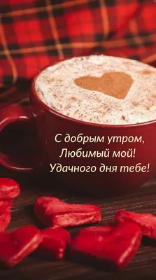 Доброе утро | Coffee painting, Diamond painting, Coffee cup pictures