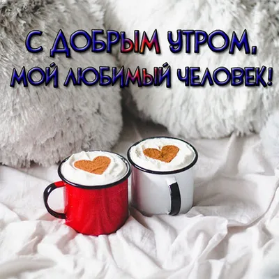 Доброе утро! Dolce far niente. …» — создано в Шедевруме