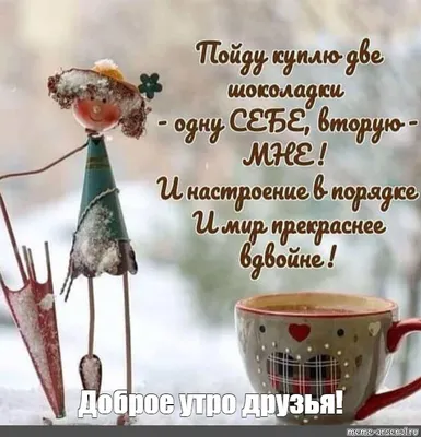 Для Друзей - Доброе утро, друзья! | Facebook