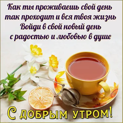 ДОБРОЕ УТРО! ~ Gif-анимация (Доброе утро)