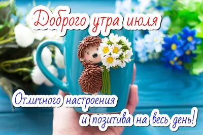 Кофе на утреннем небе - Доброе утро!☀️☕️ #утро #доброеутро #лето #июль  #суббота #солнце #любовь #кофе #времякофе #люблюкофе #բարիլույս  #goodmorning | Facebook