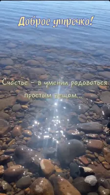 Картинка: ДОБРОГО УТРА Волшебного настроения Море позитива