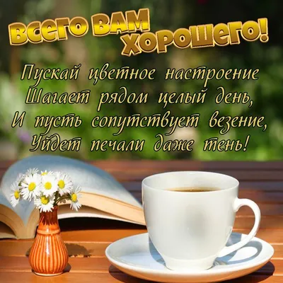 Пин от пользователя Inchik Incik на доске доброе утро любимый | Винные  вечеринки, Воздушные поцелуи, Еда кафе