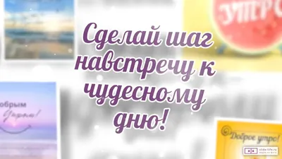 Красивые пожелания с добрым утром: стихи, проза, открытки - МЕТА