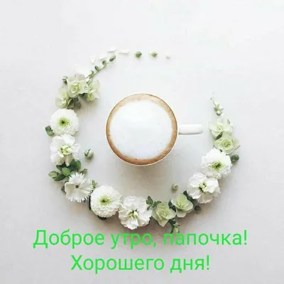 Доброе утро! Желаем... - Mon Plaisir Astana family cafe bar | Facebook