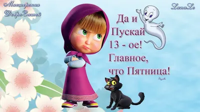 Простые рецепты счастья - Доброе утро, друзья! У меня для вас хорошая  новость - сегодня пятница! :) Берегите себя и друг друга! И счастливой всем  нам пятницы!!! :* | Facebook