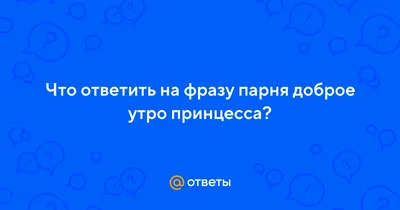 Доброе утро диснеевских принцесс... | Лондонский психокиноклубчик | Дзен