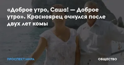 Открытка с добрым утром Александр (скачать бесплатно)