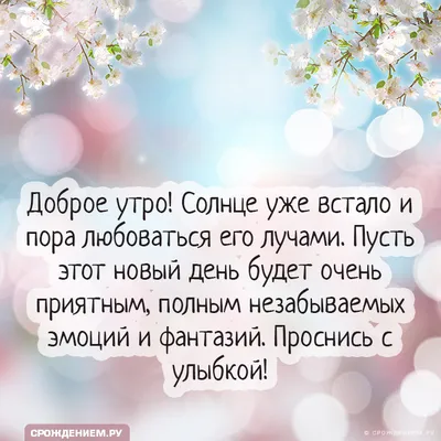 Открытка с именем Солнце мое Доброе утро Солнце светит и хочет обниматься.  Открытки на каждый день с именами и пожеланиями.