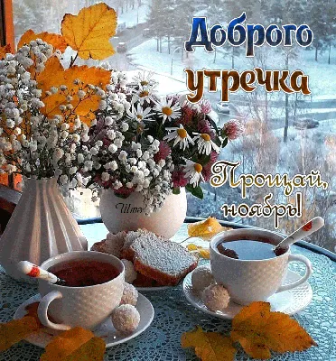 a.volkovas4706 - #доброе #утро #страна | Facebook