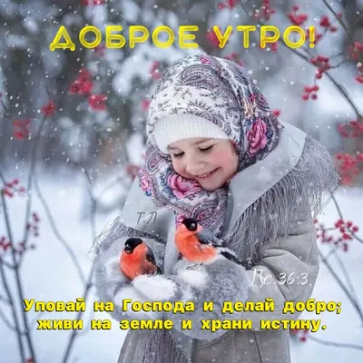 Таня доброе утро