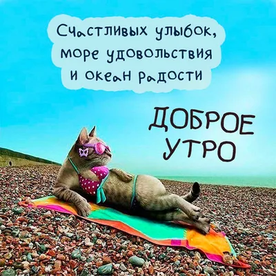 Открытки \"Доброго июльского утра!\" (100+)