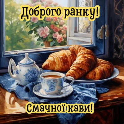 Доброго ранку картинки та оригінальні листівки | Good morning, Greetings,  Tea pots
