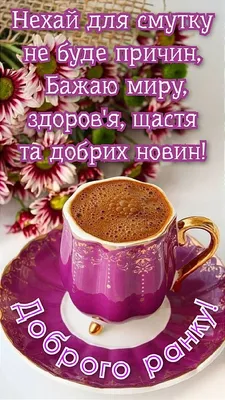 Доброго ранку! #Україна #понеділок | Instagram