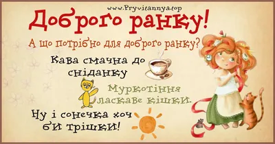 Побажання гарного дня в картинках, своїми словами, у віршах, в смс та  християнські побажання доброго дня — Укрaїнa