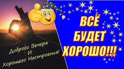 Пусть все заботы исчезнут.. Желаю отлично отдохнуть и восстановить свои  силы. Хорошего вечера! | ВКонтакте