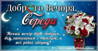 ДОБРОГО ОСІННЬОГО ВЕЧОРА🍂 Миру і... - Соломія Українець | Facebook