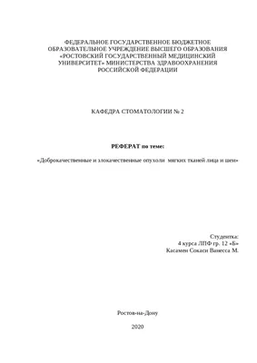 Доброкачественные опухоли и их характеристики - Хемотека