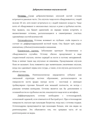 Доброкачественная и злокачественная опухоли на МРТ: как их различать?