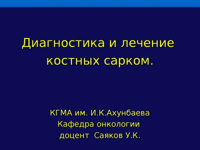 Миксома мягких тканей. #миксома | Врач-онколог Чачух Азамат Заурович | Дзен