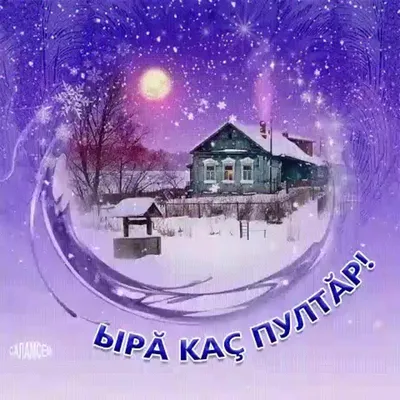 Красивые картинки \"Доброго зимнего вечера!\" (298 шт.)