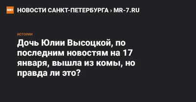 Девятый год в коме: вид дочери Высоцкой и Кончаловского способен растрогать  (фото)