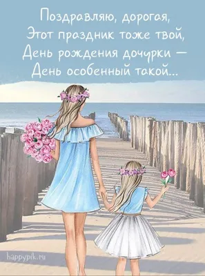 С днём рождения доча🥰🥰🥰😘😘😘😘😘😘😘😘😘😘😘 | Instagram