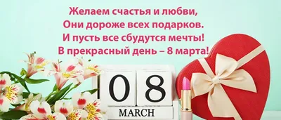 Поздравления с 8 марта дочери