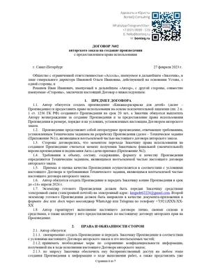 Договор подряда на продажу, доставку и монтаж окон и дверей шаблон, образец  договора Украина | TheDoc.